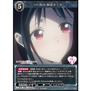 画像: 【SR】二つの告白 四宮かぐや