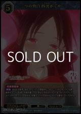画像: 【SR+】二つの告白 四宮かぐや