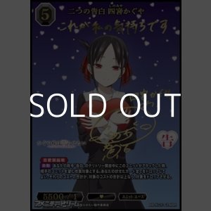 画像: 【BR】二つの告白 四宮かぐや