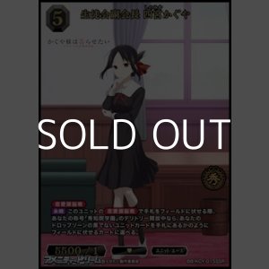 画像: 【SSR】生徒会副会長 四宮かぐや