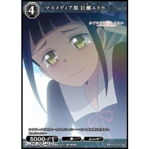 画像: 【N】マスメディア部 巨瀬エリカ