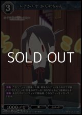 画像: 【R】レアかぐや かぐやちゃん