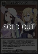 画像: 【SR】姉妹みたいな関係
