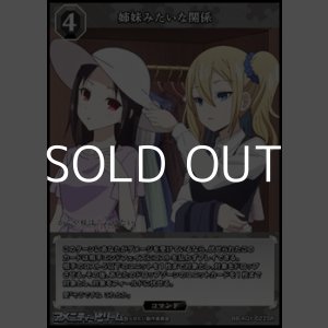 画像: 【SR】姉妹みたいな関係