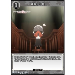 画像: 【N】頭脳(内)戦