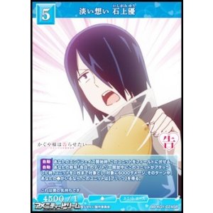 画像: 【SR】淡い想い 石上優