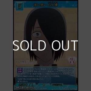 画像: 【SR+】淡い想い 石上優