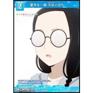 画像: 【N】意外な一面 大仏こばち