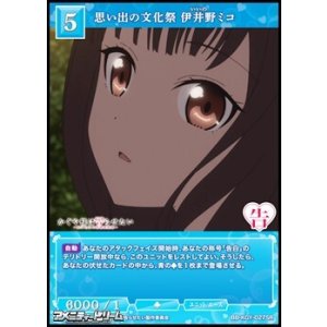 画像: 【SR】思い出の文化祭 伊井野ミコ