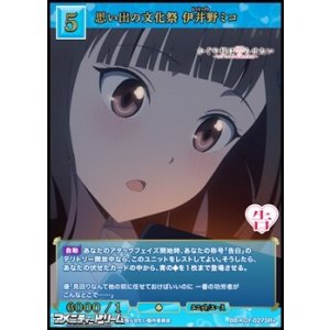 画像: 【SR+】思い出の文化祭 伊井野ミコ