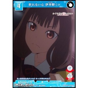 画像: 【N】折れない心 伊井野ミコ