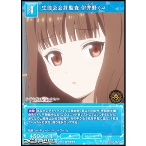 画像: 【R】生徒会会計監査 伊井野ミコ