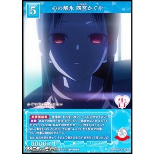 画像: 【R】心の解氷 四宮かぐや