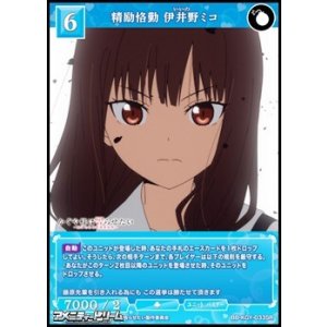 画像: 【SR】精励恪勤 伊井野ミコ