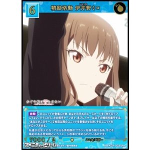 画像: 【SR+】精励恪勤 伊井野ミコ