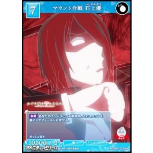 画像: 【N】マウント合戦 石上優