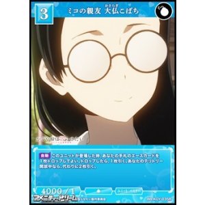 画像: 【R】ミコの親友 大仏こばち