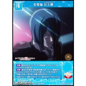 画像: 【R】恋愛論 石上優