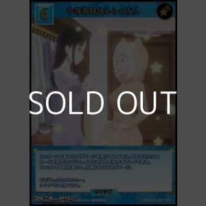 画像: 【SR+】中等部時代からの友人
