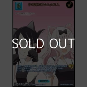 画像: 【SSR】中等部時代からの友人