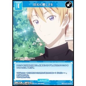画像: 【N】目元に優しさを