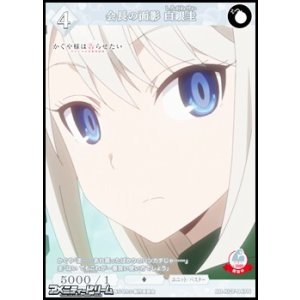 画像: 【N】会長の面影 白銀圭