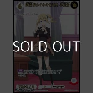 画像: 【SSR】四宮家かぐや付き近侍 早坂愛