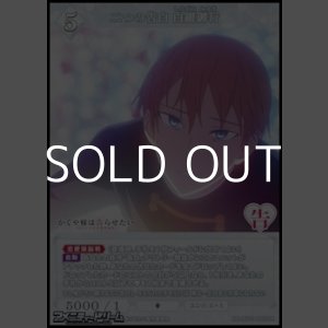 画像: 【SR】二つの告白 白銀御行