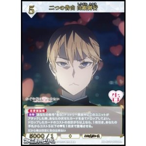 画像: 【SR+】二つの告白 白銀御行