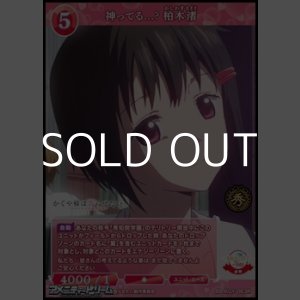 画像: 【R】神ってる...? 柏木渚