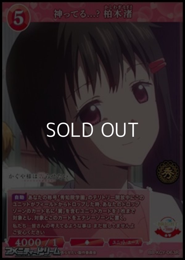 画像1: 【R】神ってる...? 柏木渚 (1)