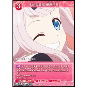 画像: 【R】生徒会書記 藤原千花