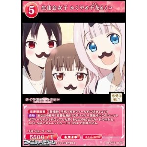 画像: 【R】生徒会女子 かぐや&千花&ミコ