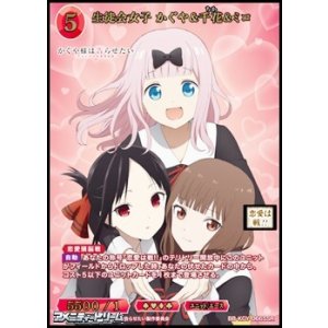 画像: 【SSR】生徒会女子 かぐや&千花&ミコ