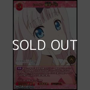 画像: 【SR+】ヒロイン 藤原千花