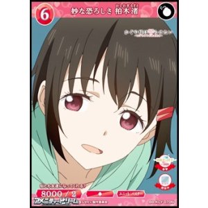 画像: 【N】妙な恐ろしさ 柏木渚