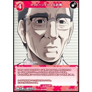 画像: 【N】ゴッドハンドによる診断