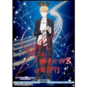 画像: 【BT】生徒会メンバー / 白銀御行
