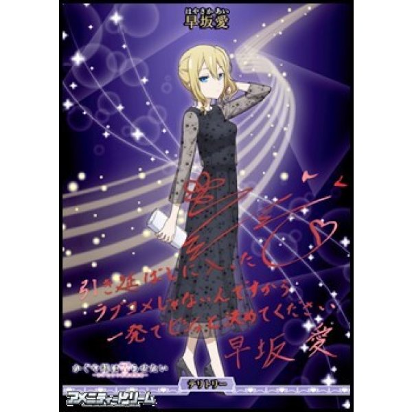 画像1: 【BT】生徒会メンバー / 早坂愛 (1)