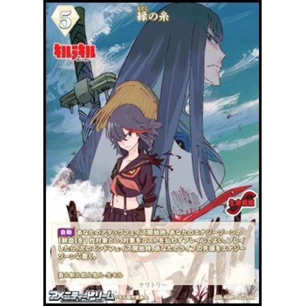 画像1: 【N】縁の糸 / 鬼龍院皐月 (1)