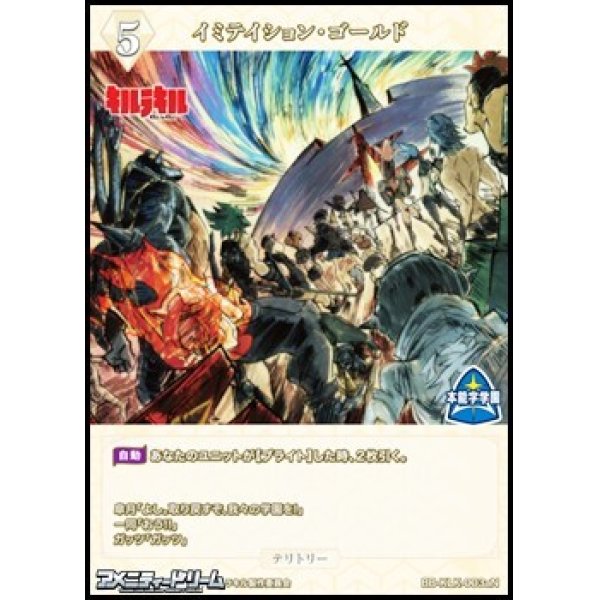 画像1: 【N】イミテイション・ゴールド / 纏流子 (1)