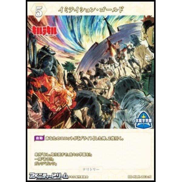 画像1: 【N】イミテイション・ゴールド / 満艦飾マコ (1)