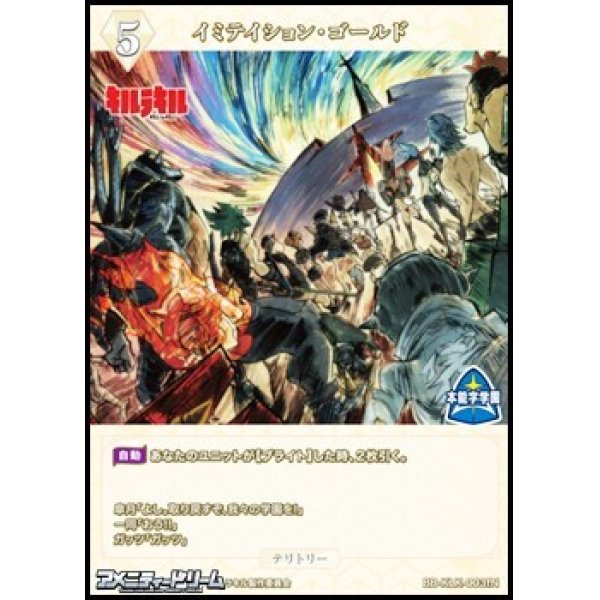 画像1: 【N】イミテイション・ゴールド / 蟇郡苛 (1)