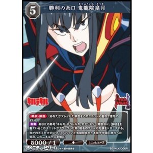 画像: 【R】勝利の糸口 鬼龍院皐月