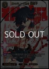 画像: 【SC】胸の内、いと熱き 纏流子