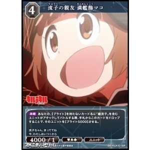 画像: 【R】流子の親友 満艦飾マコ