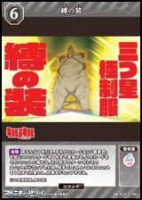 画像: 【N】縛の装