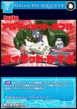画像: 【N】アルティメット・ダブル・ネイキッド・D・T・R