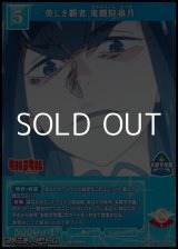 画像: 【SR】美しき覇者 鬼龍院皐月