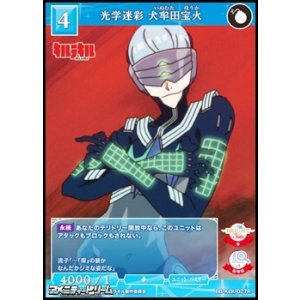 画像: 【R】光学迷彩 犬牟田宝火